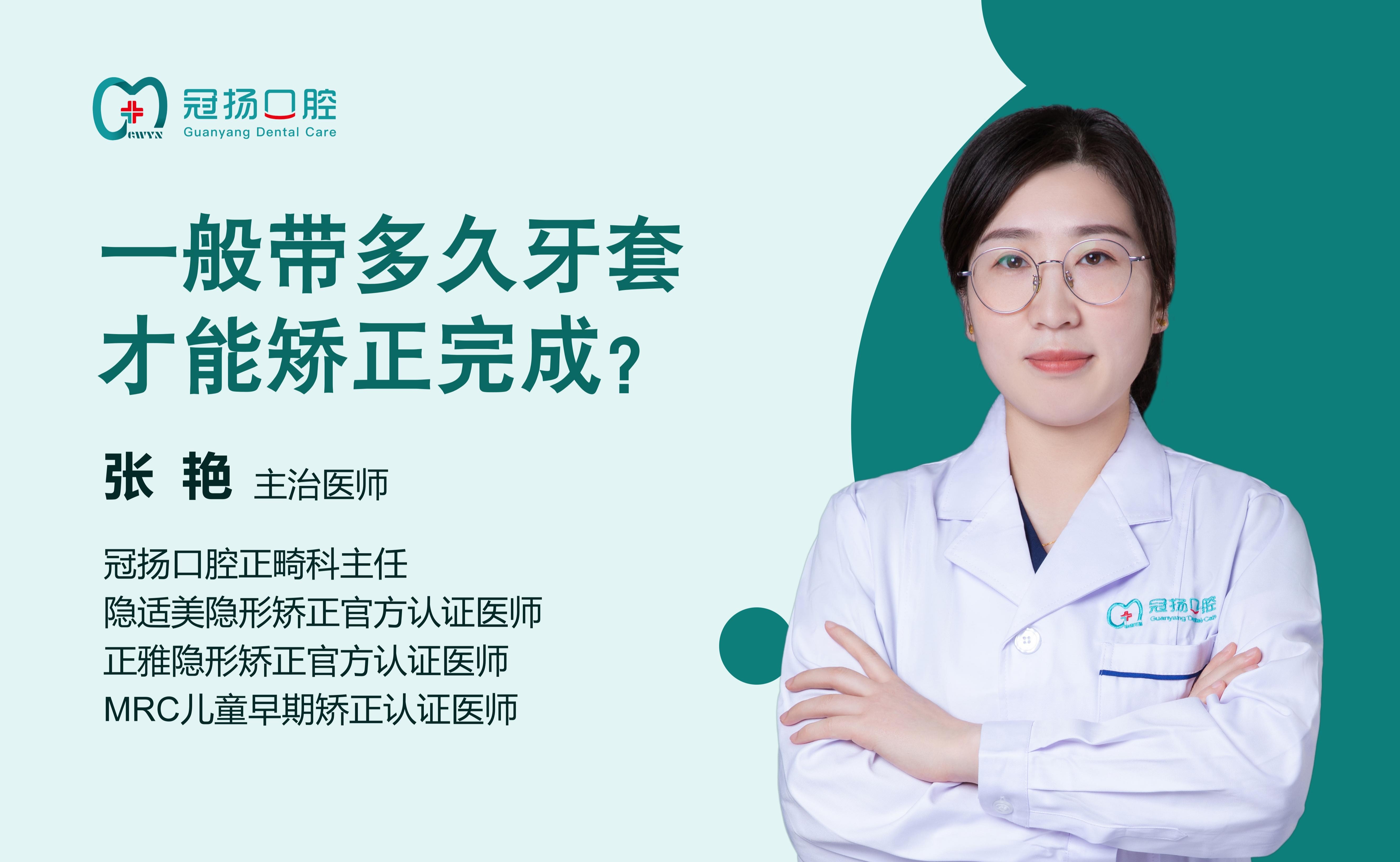 一般帶多久牙套才能矯正完成？