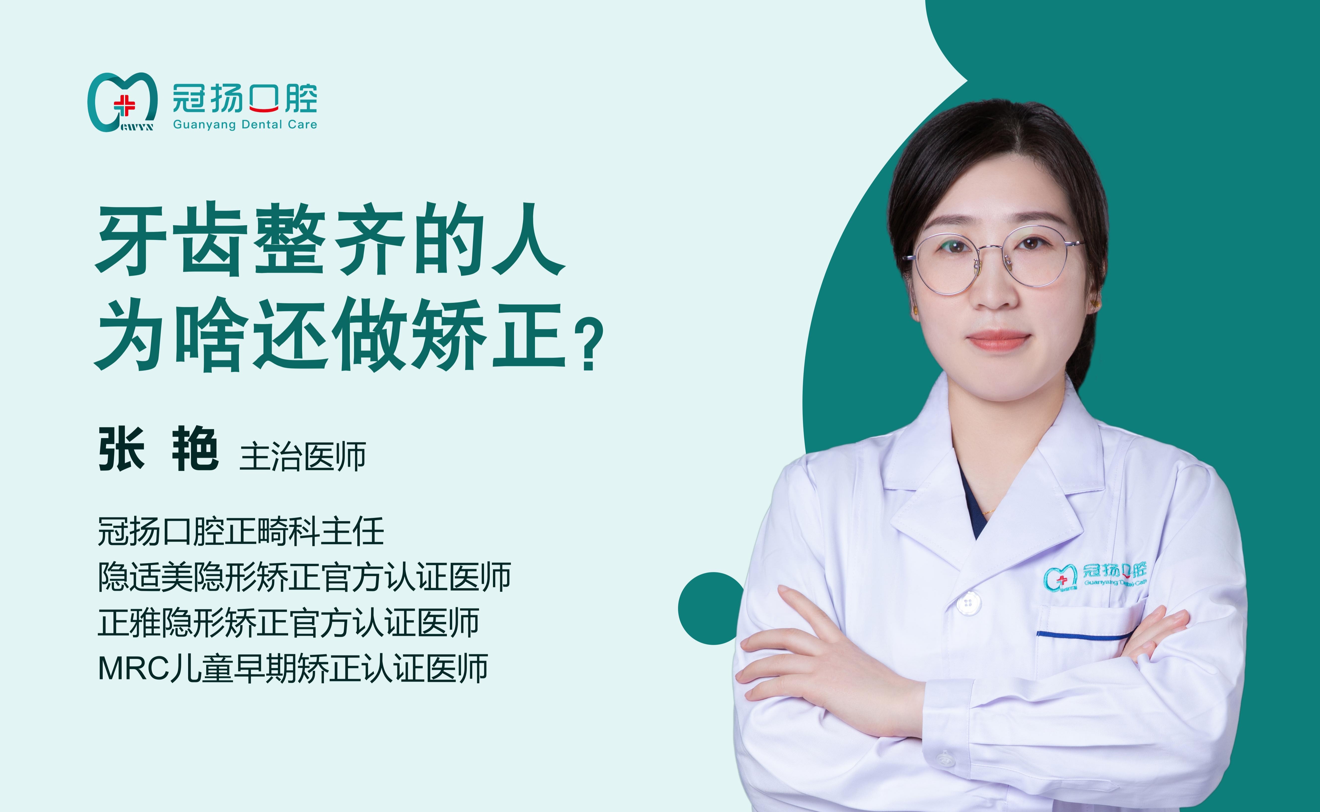 牙齒整齊的人為啥還做矯正？