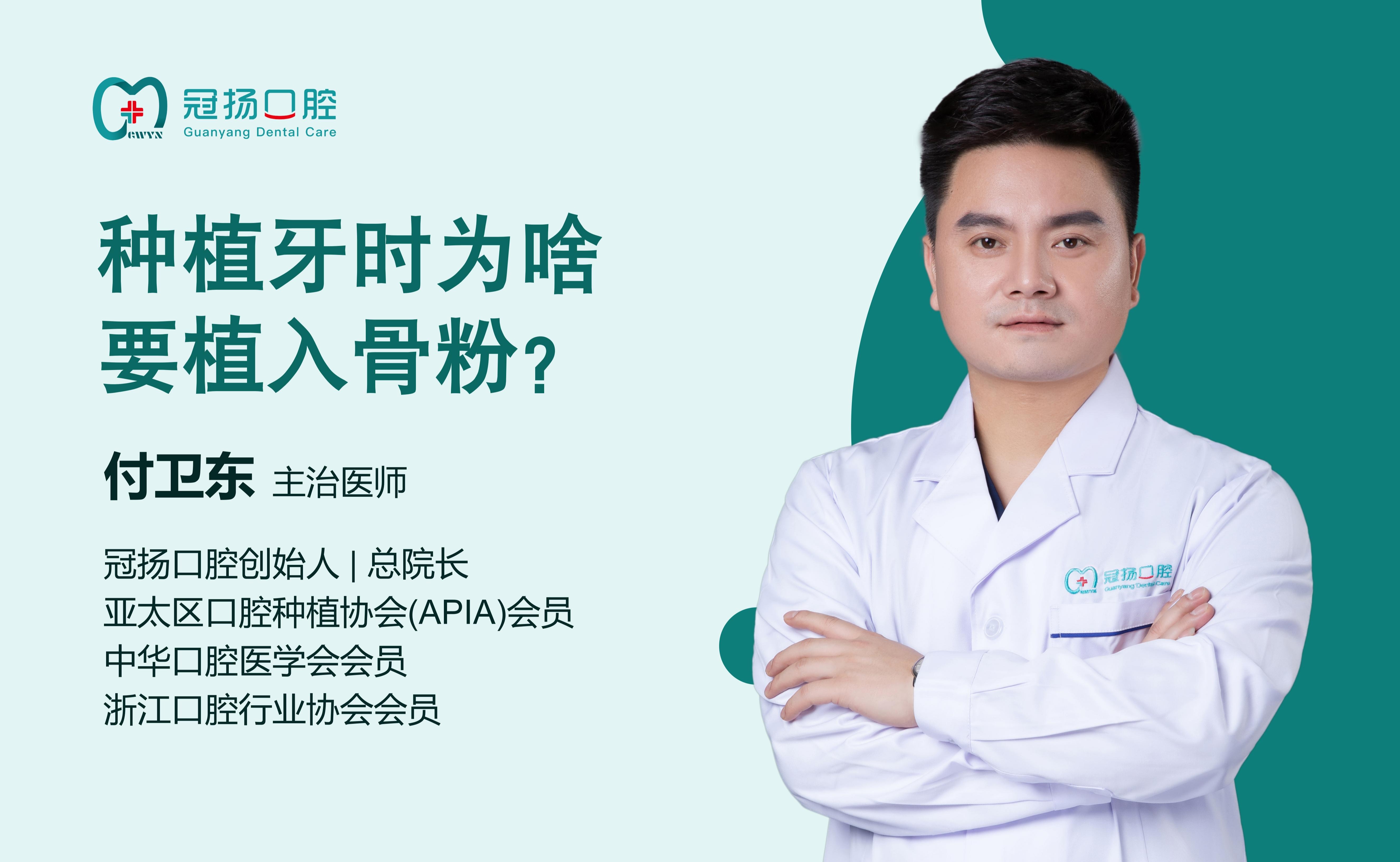 種植牙時(shí)為啥要植入骨粉？