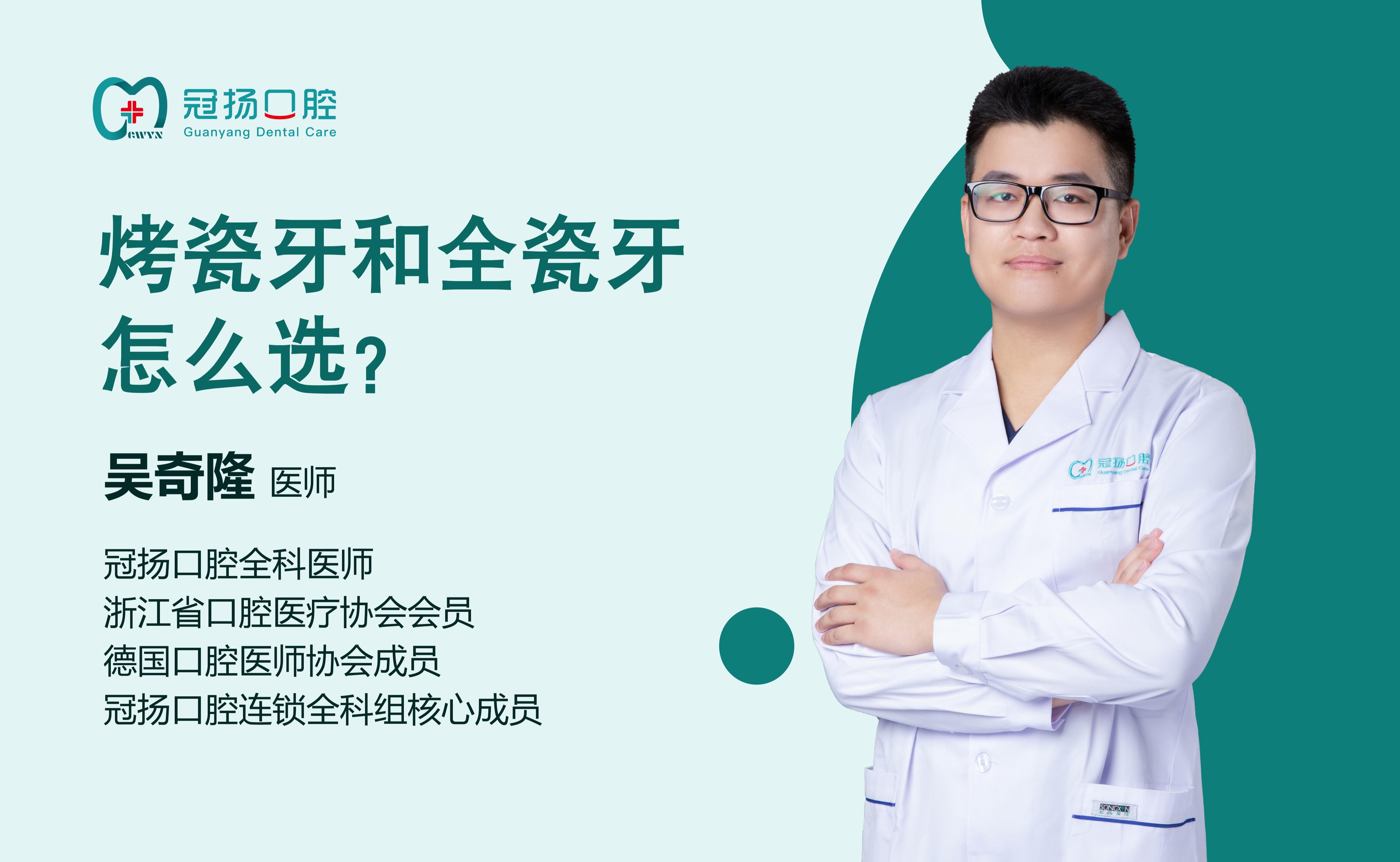 烤瓷牙和全瓷牙怎么選？