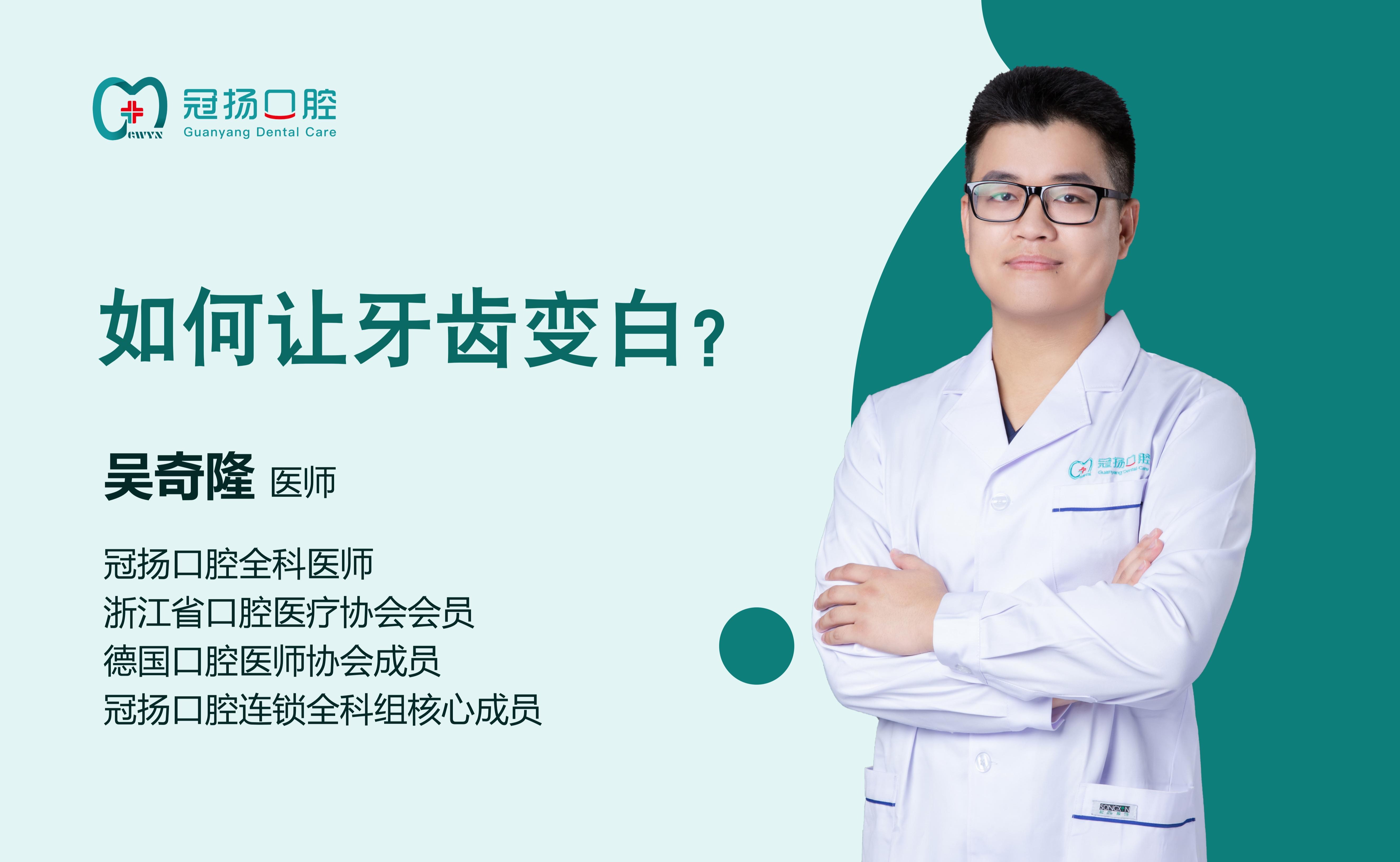 如何讓牙齒變白？