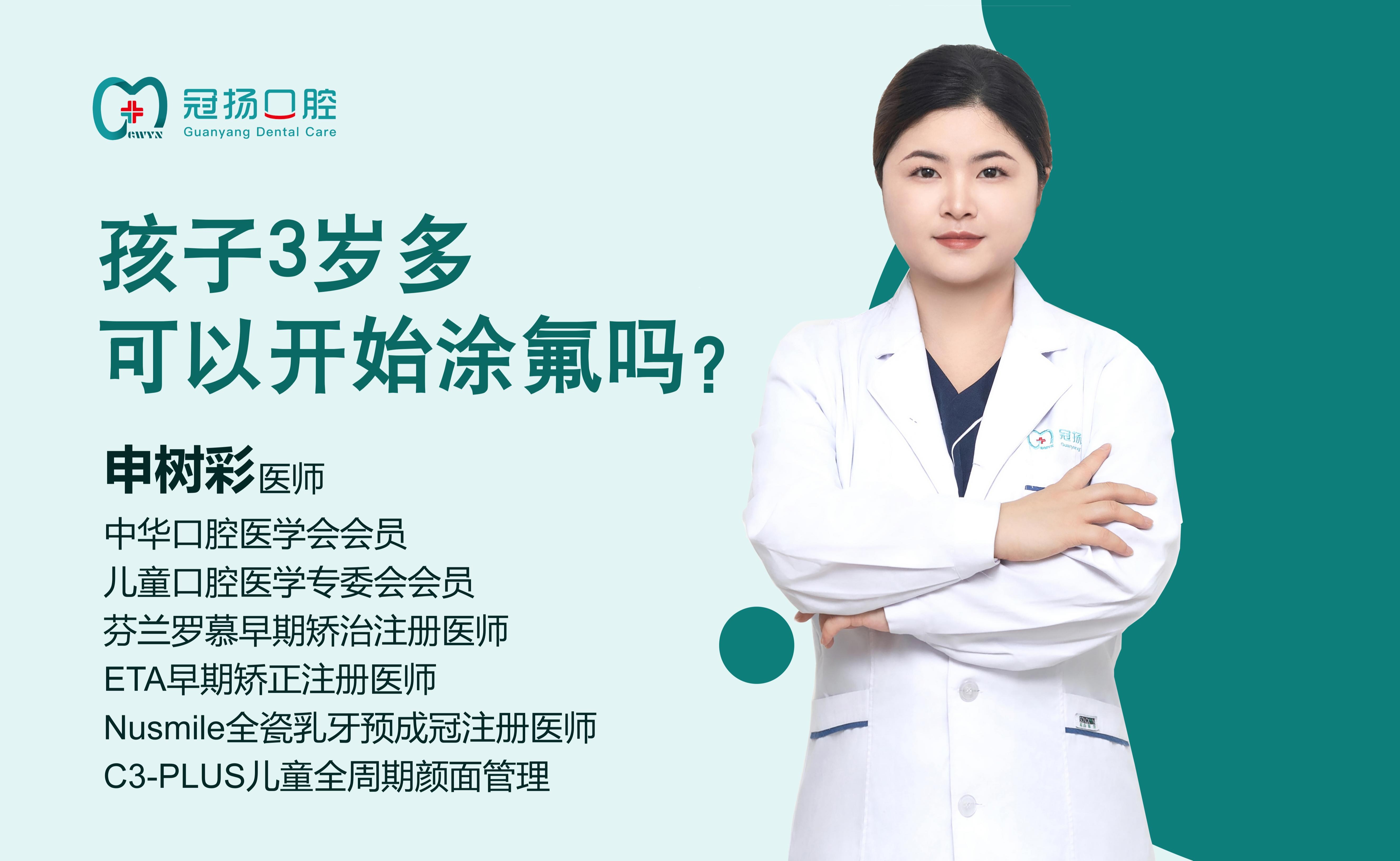 孩子3歲多可以開始涂氟嗎？