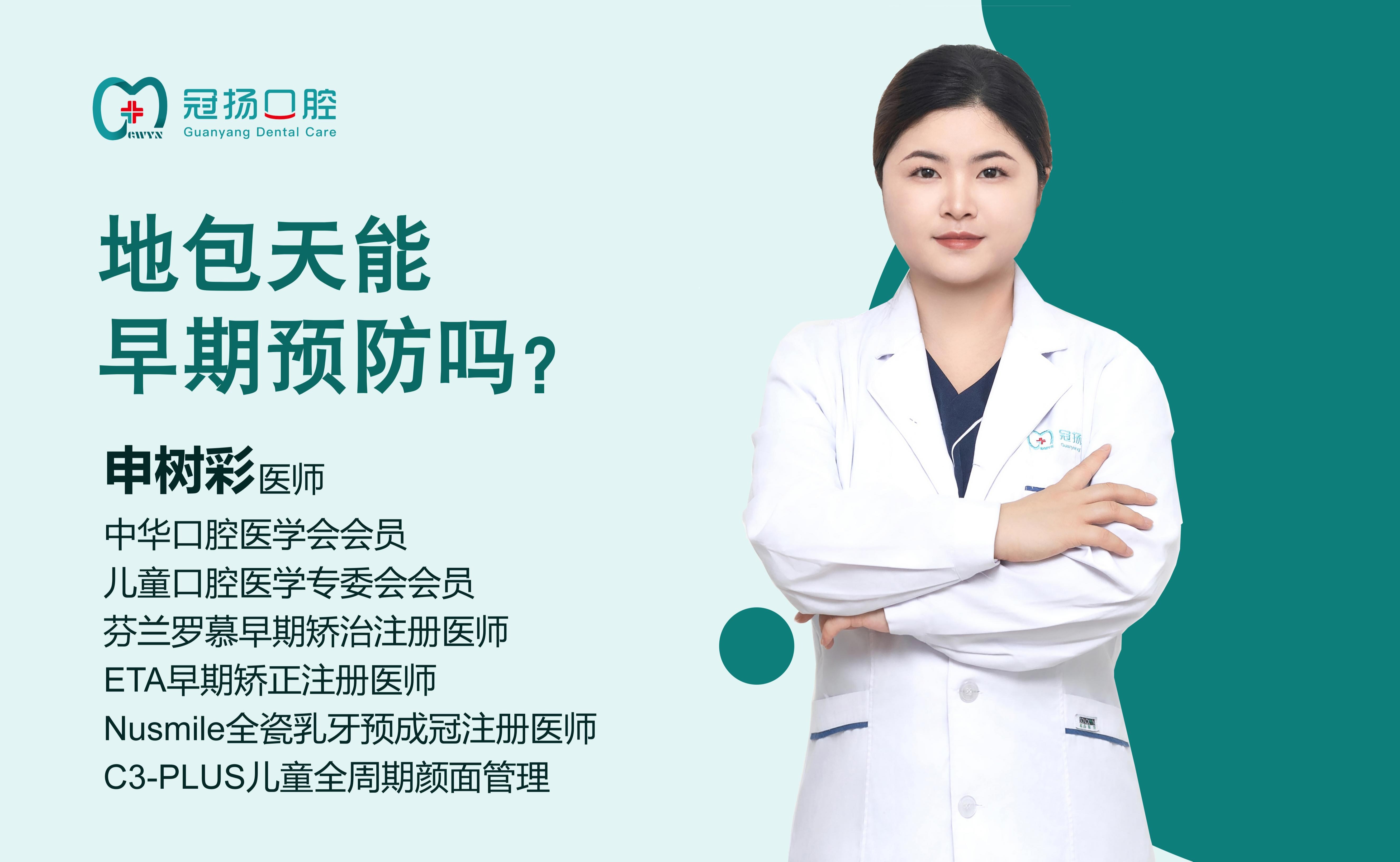 地包天能早期預(yù)防嗎？