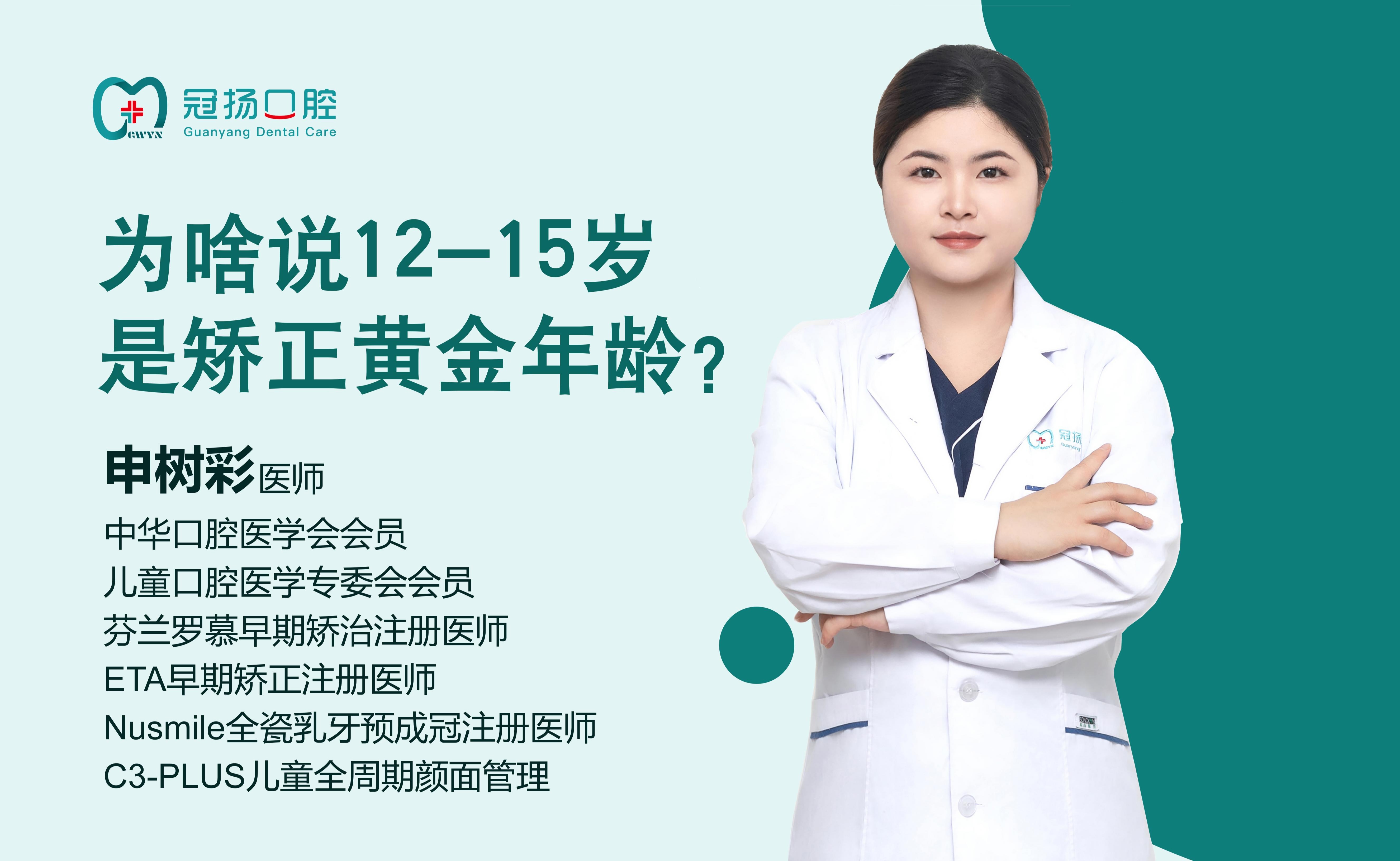 為啥說12-15歲是矯正黃金年齡？